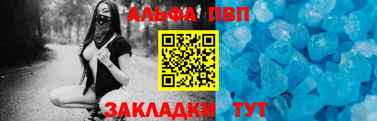 A-PVP мука  A-PVP СК  Вход с VPN  Лесозаводск 