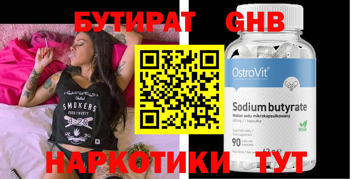 БУТИРАТ жидкий экстази Лесозаводск