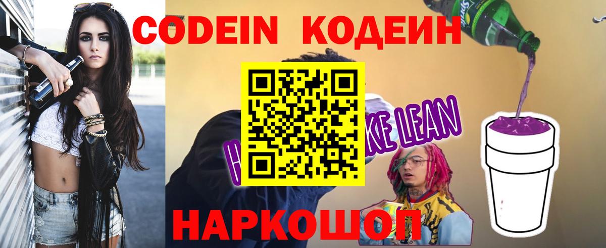 Кодеиновый сироп Lean напиток Lean (лин)  Вход с VPN  Кодеин напиток Lean (лин)  Лесозаводск 