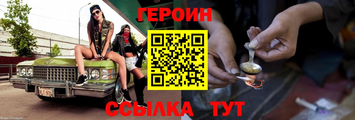 ГЕРОИН  Вход с VPN  Лесозаводск  Героин Heroin 