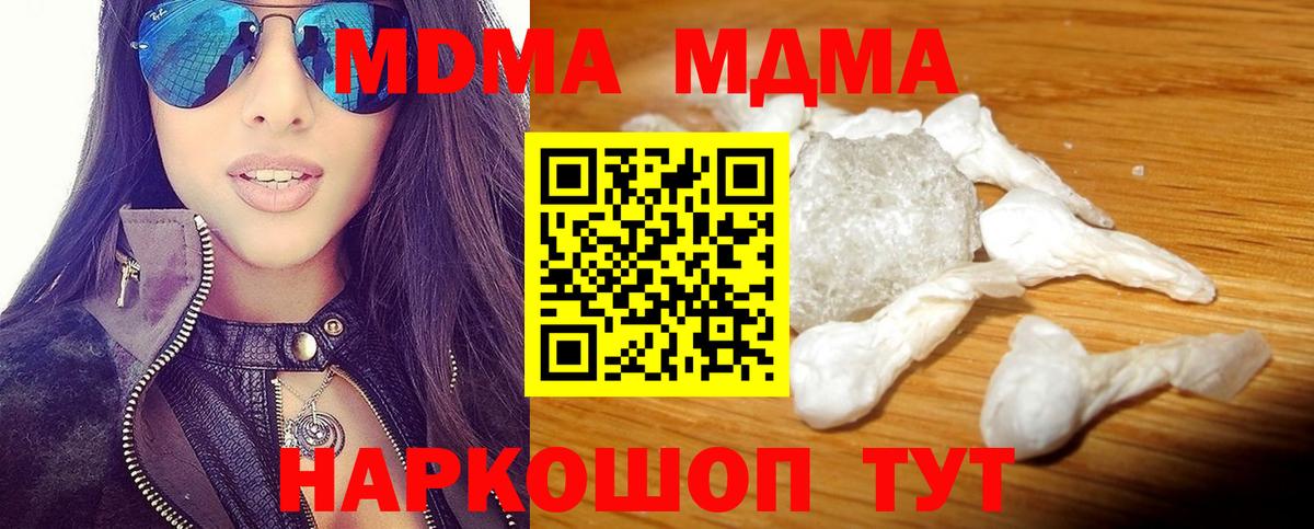 Лесозаводск  МДМА  Вход с VPN  МДМА Molly 
