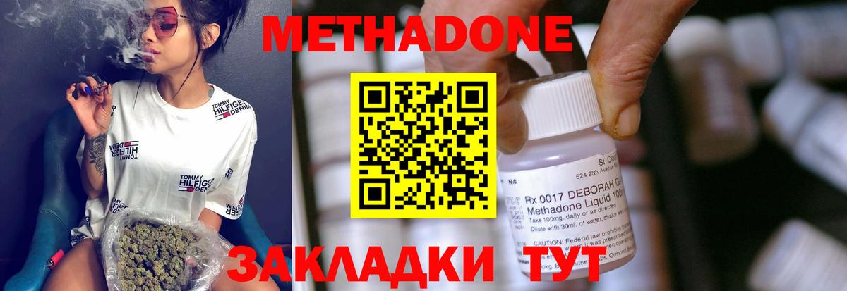 МЕТАДОН methadone Лесозаводск